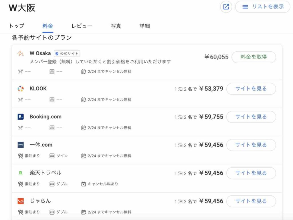 マリオットボンヴォイ　Google検索